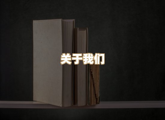 关于昱兰卷库